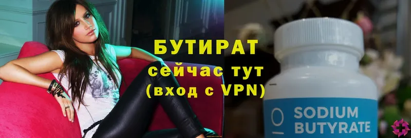 БУТИРАТ 99%  OMG как зайти  Печора 